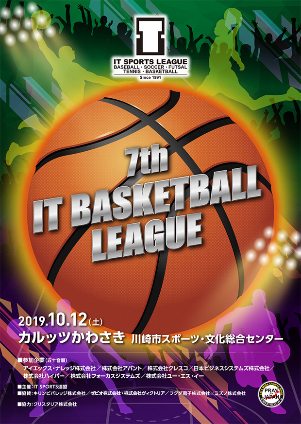 7th IT Basketball League